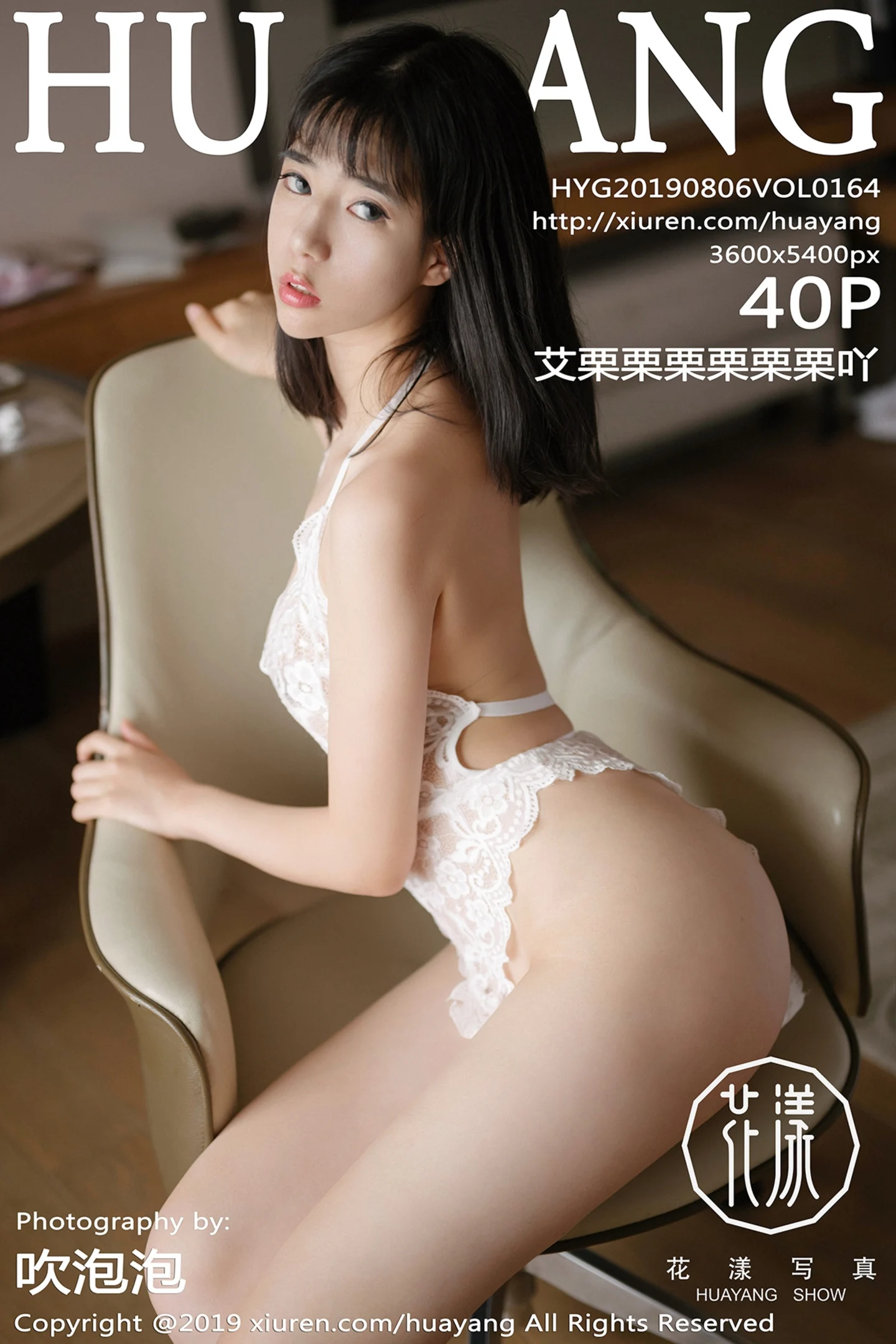 [HuaYang花漾]Vol.164_嫩模艾栗栗私房白色蕾丝高叉连体衣缕空秀火辣身材极致诱惑写真40P-秀人网 - XiuRen.Pro
